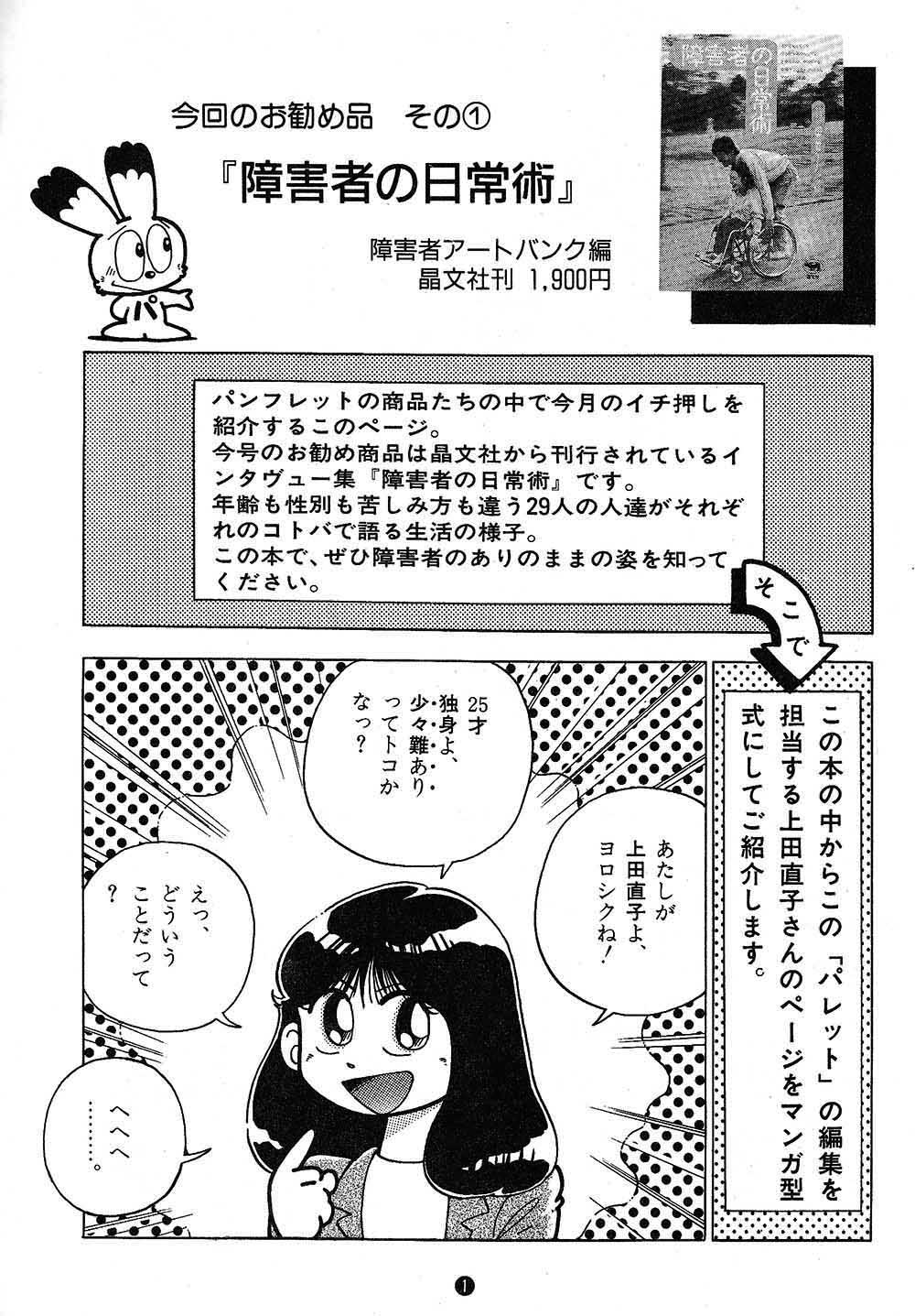 福祉広報に漫画を活用しよう ｋプランニング