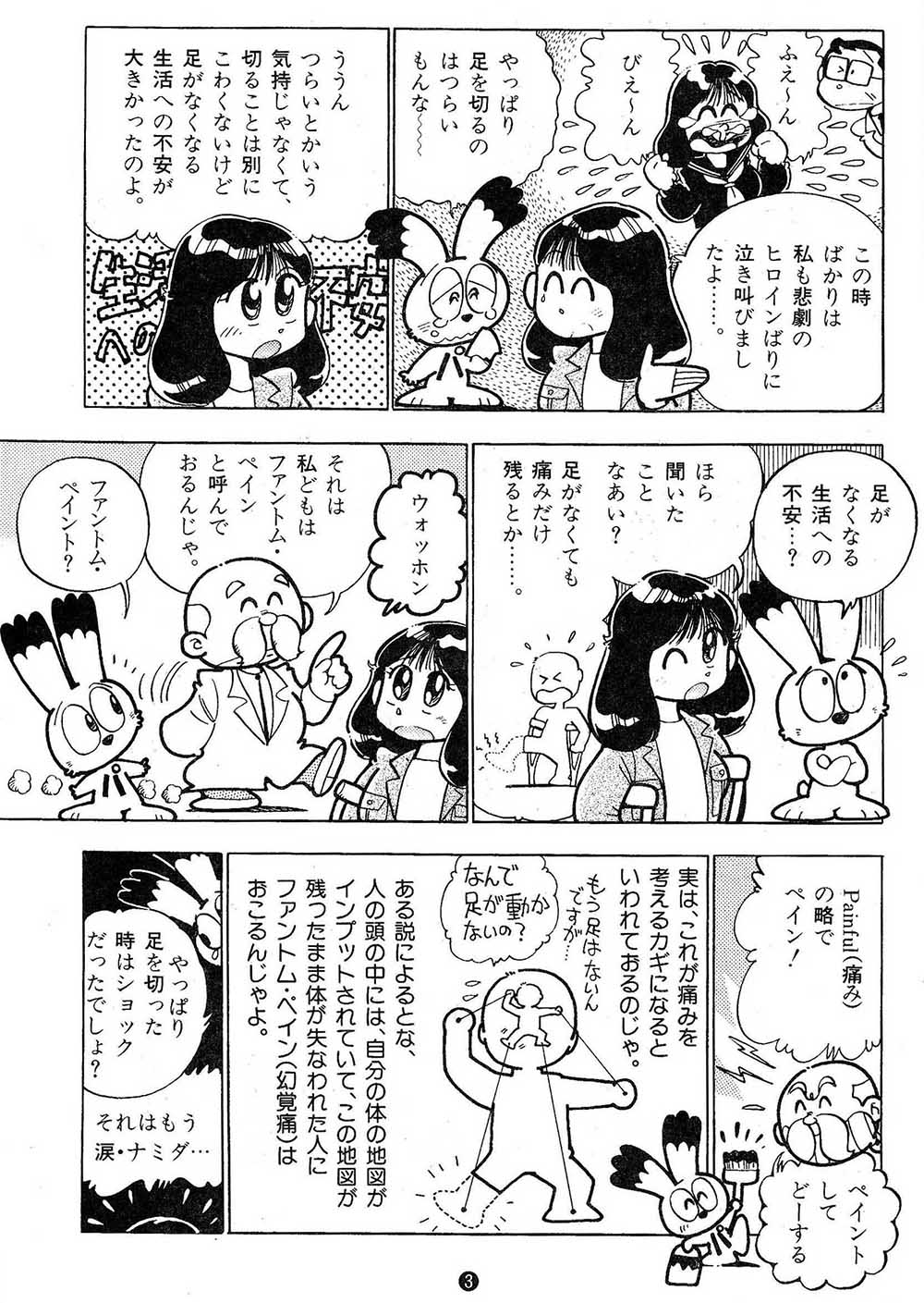 障がい者のマンガ3