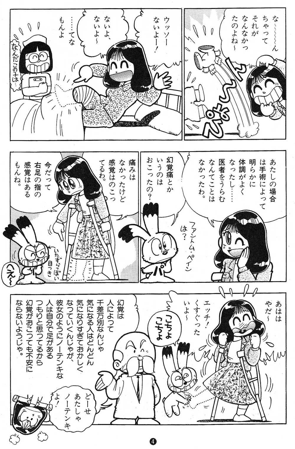 障がい者のマンガ4