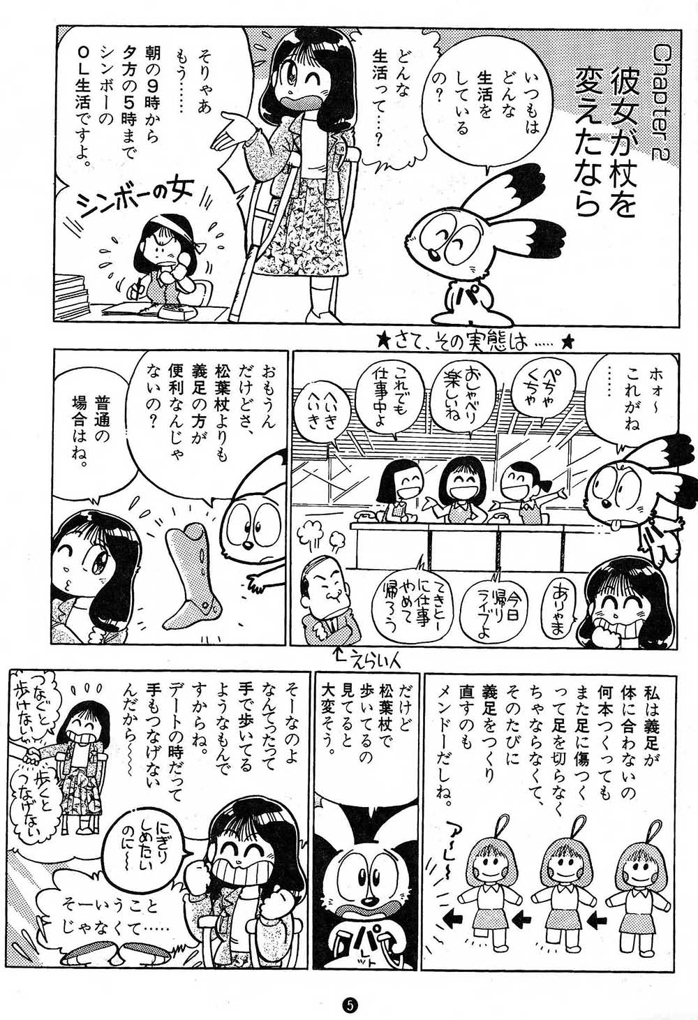 障がい者のマンガ5