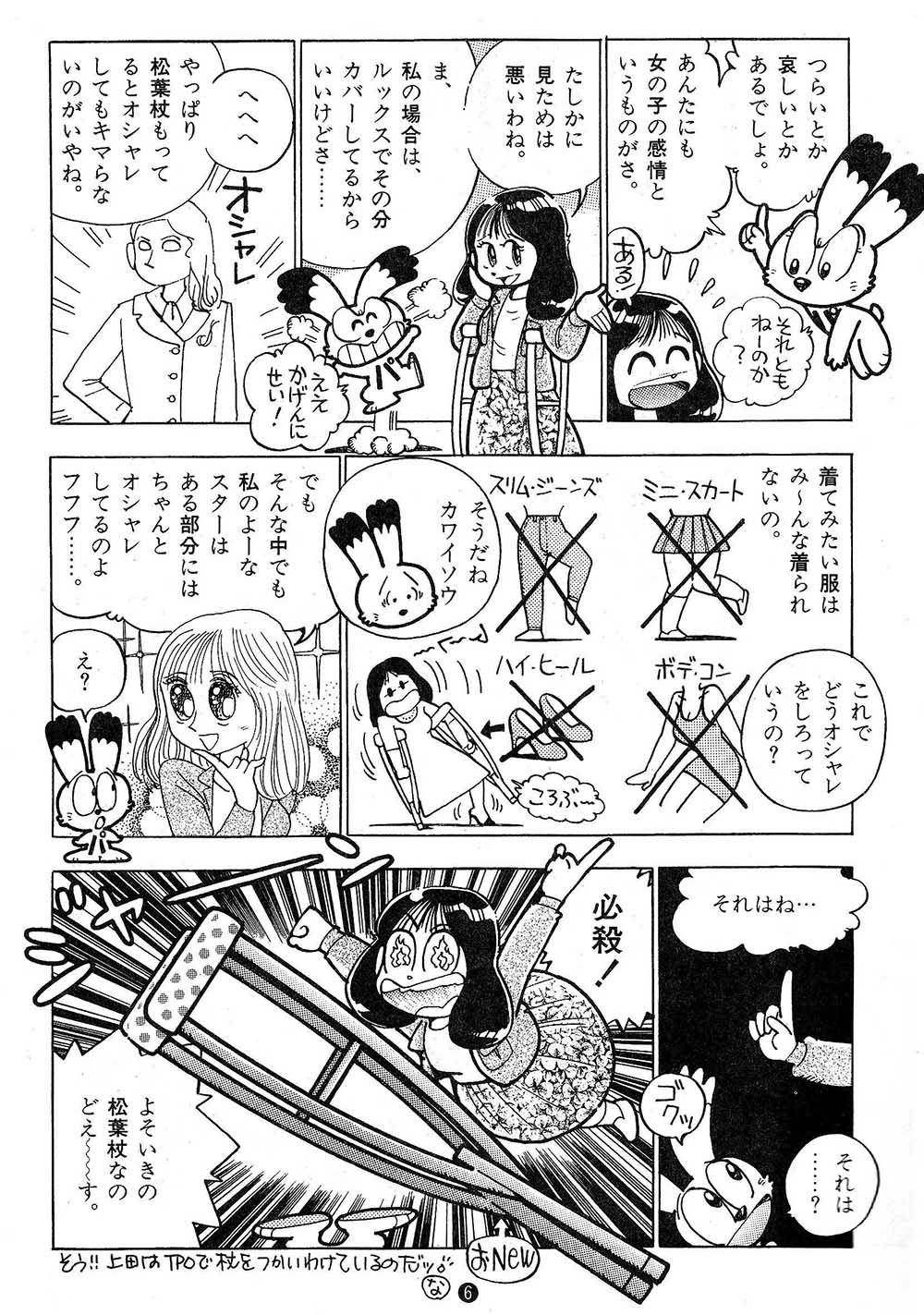 障がい者のマンガ1