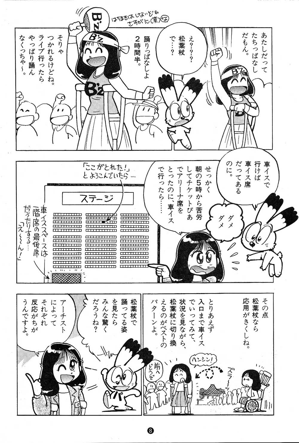 障がい者のマンガ8