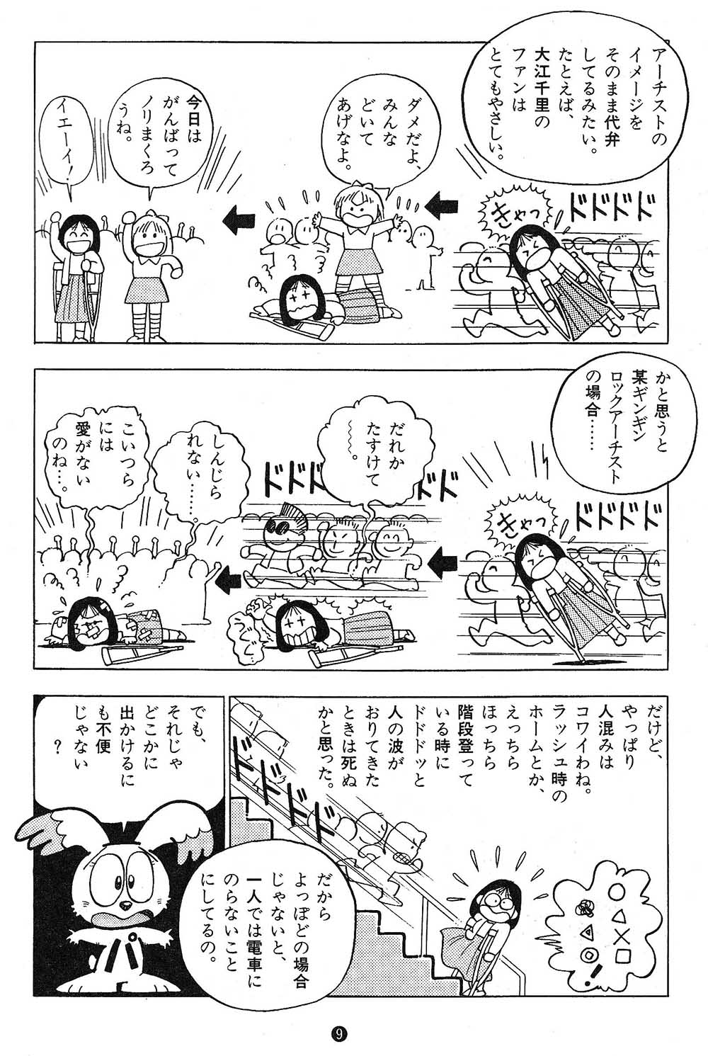 障がい者のマンガ9