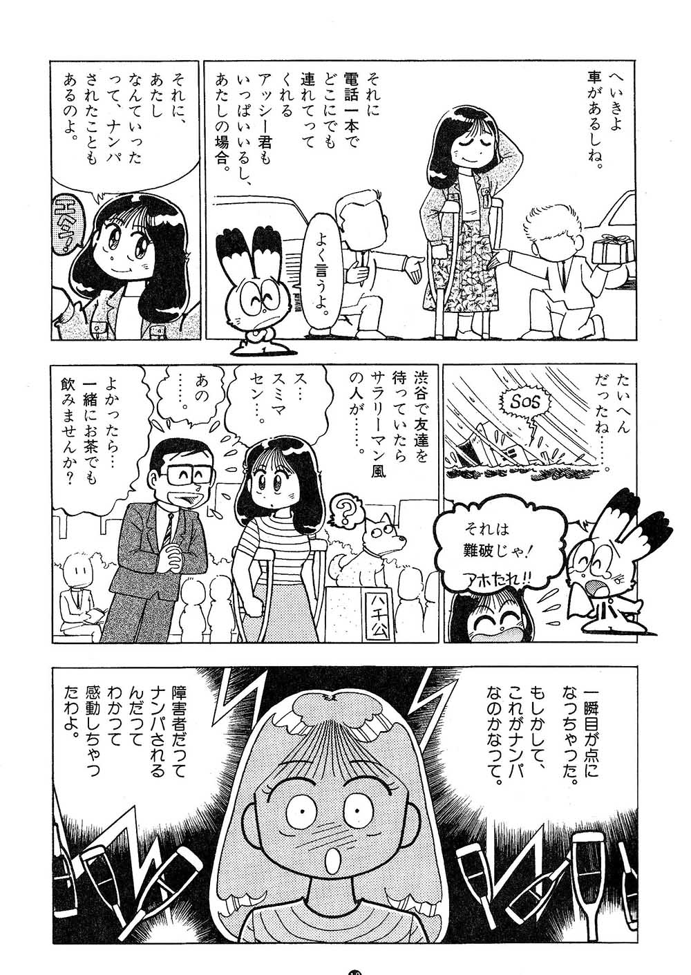 障がい者のマンガ10