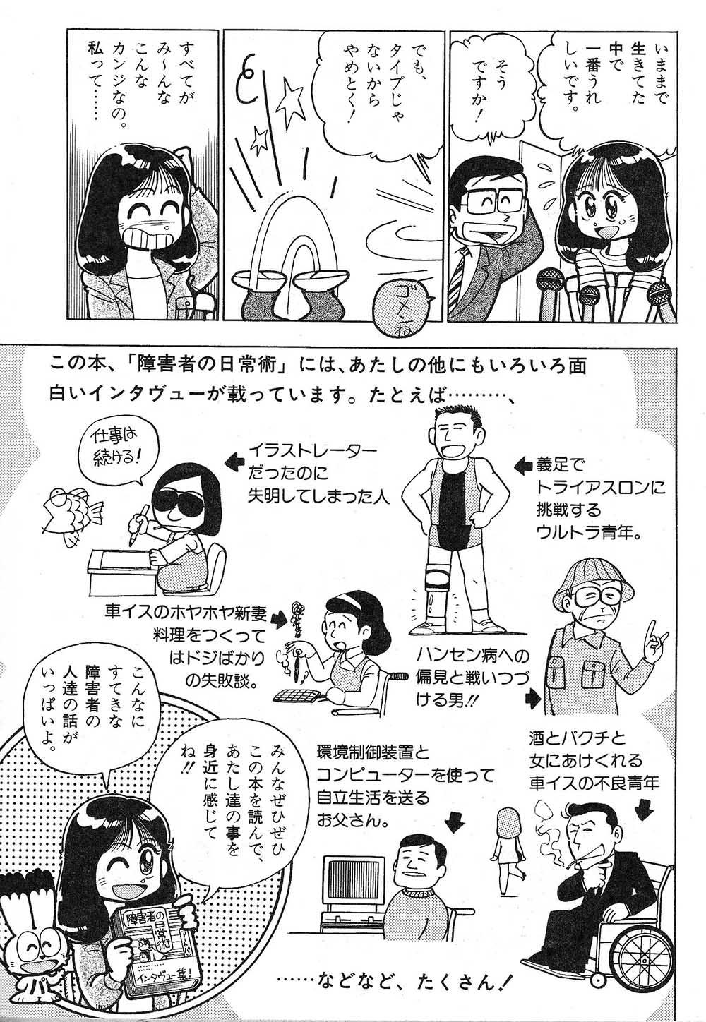 障がい者のマンガ11