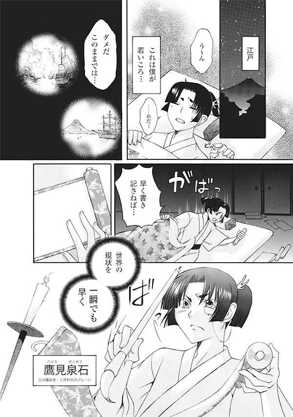 鷹見泉石ガイドブックとしての漫画に挑戦