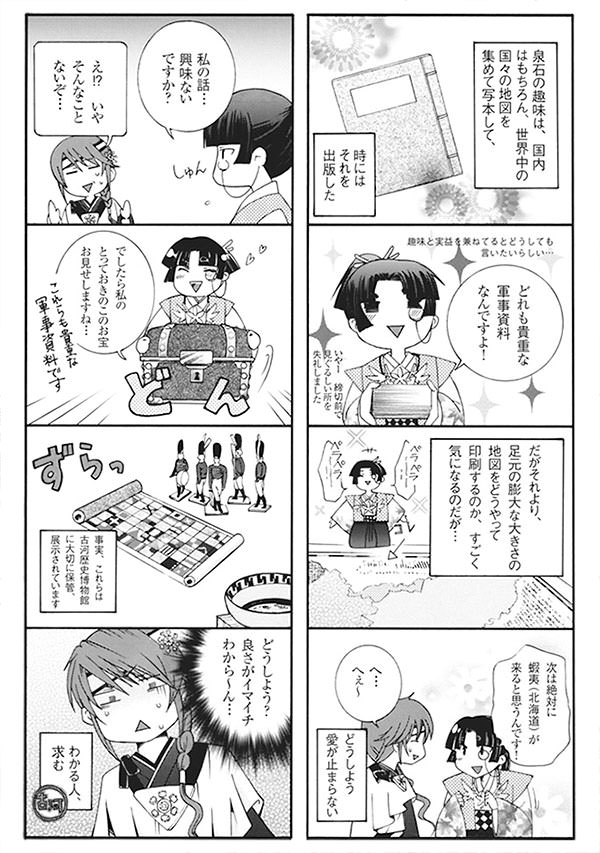 コミカルなタッチの４コマ漫画も多数収