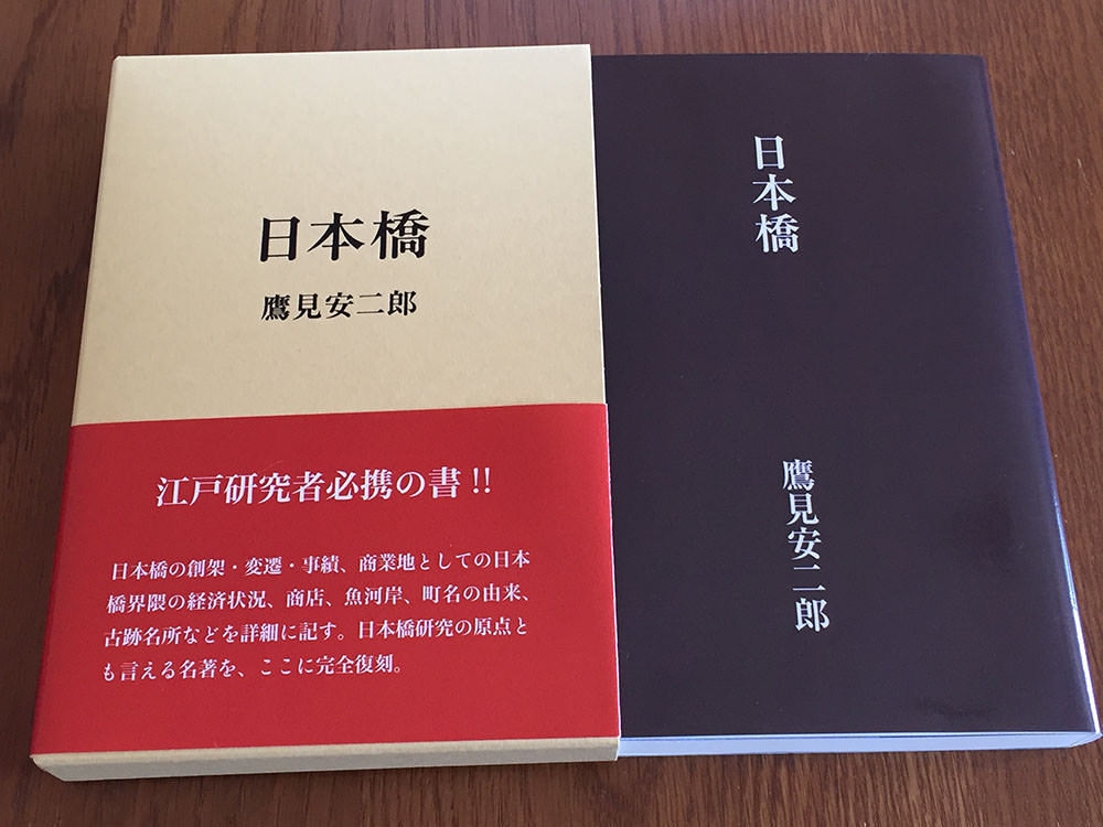 日本橋の書籍