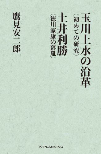 土井利勝の本の写真