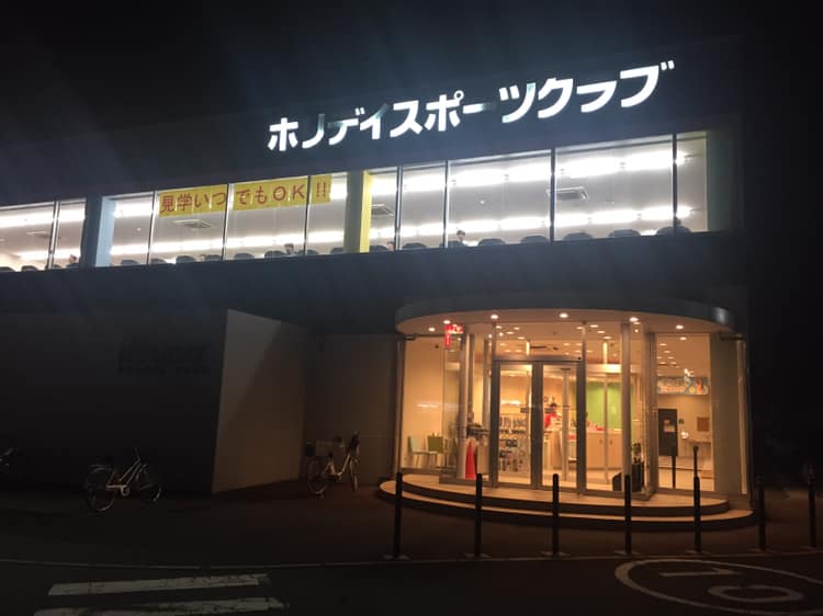 ホリディスポーツクラブ盛岡店