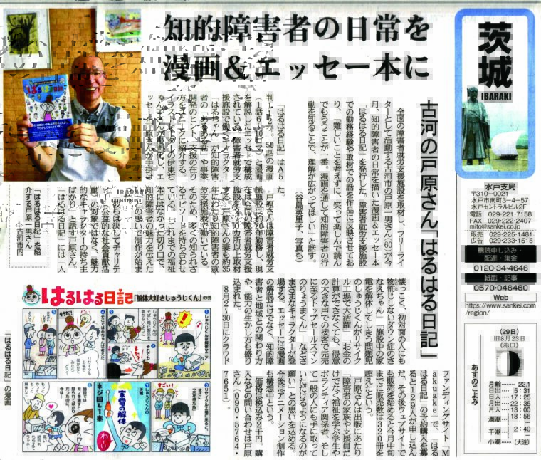 産経新聞茨城版に掲載された「はるはる日記」の記事