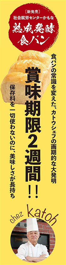 三段階熟成発酵食パンのぼり