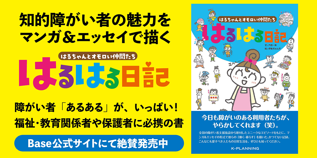 はるはる日記 Base公式サイトの広告