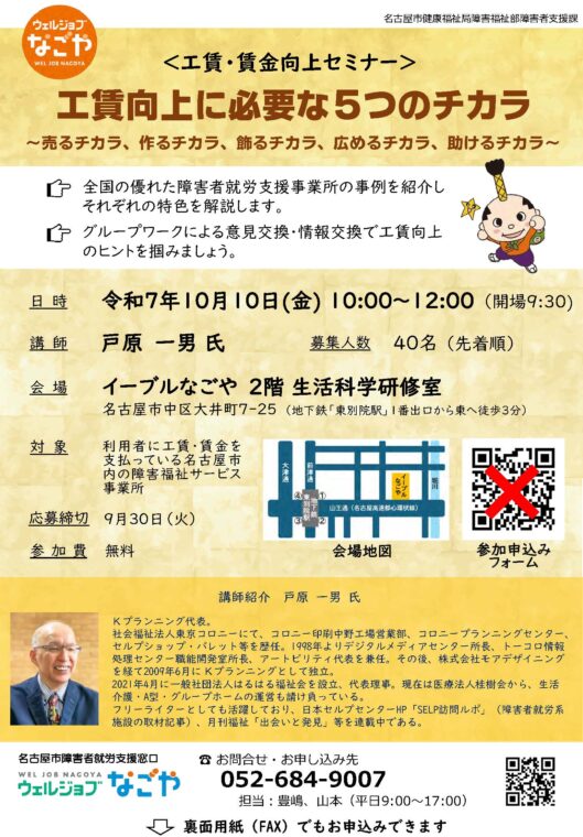 ウェルジョブ名古屋研修会チラシ