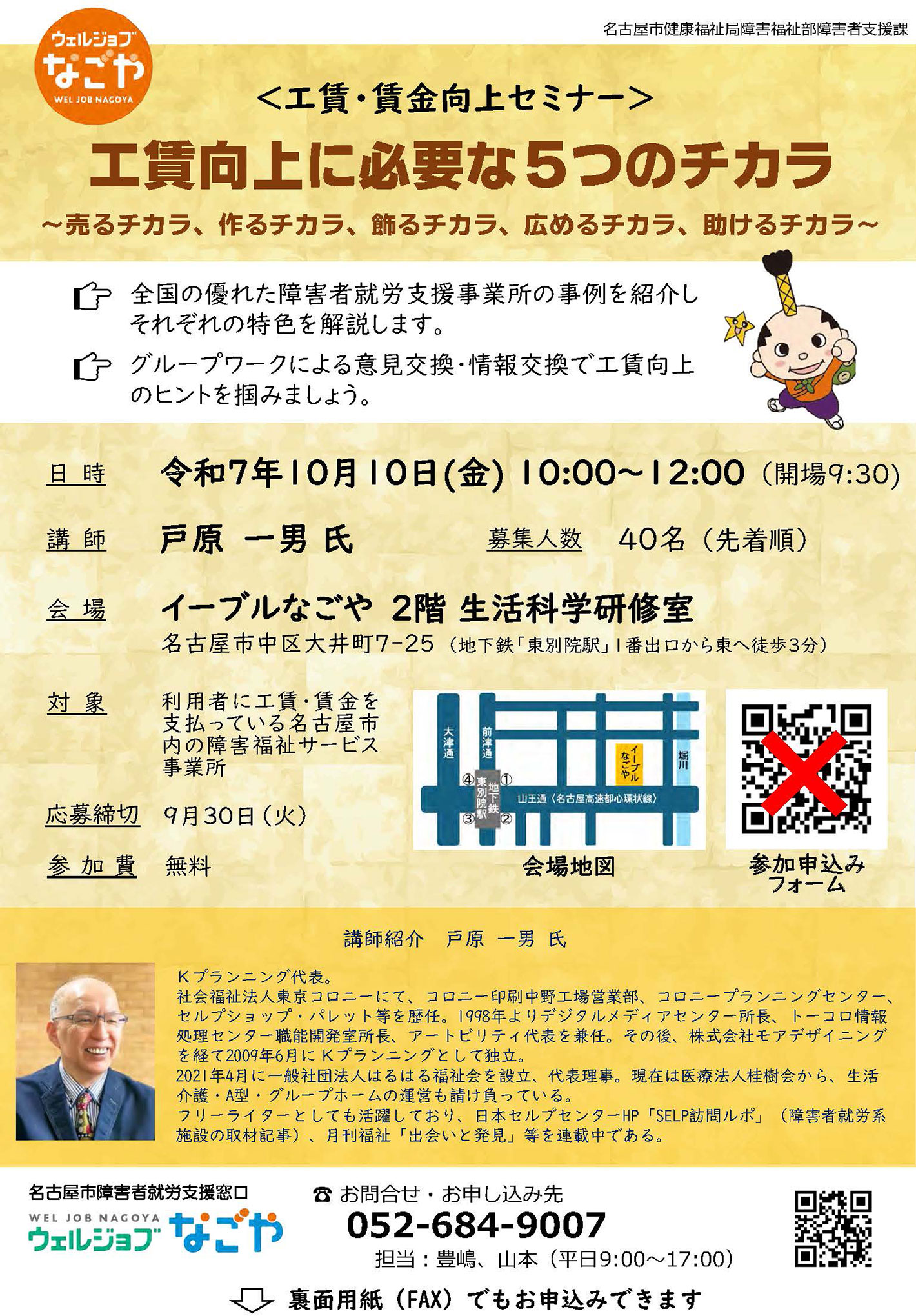 工賃向上に必要な5つのチカラ