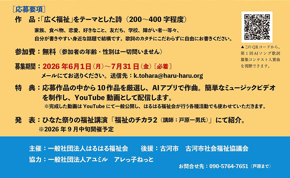 第2回AIソングコンテスト 歌詞募集 開催内容