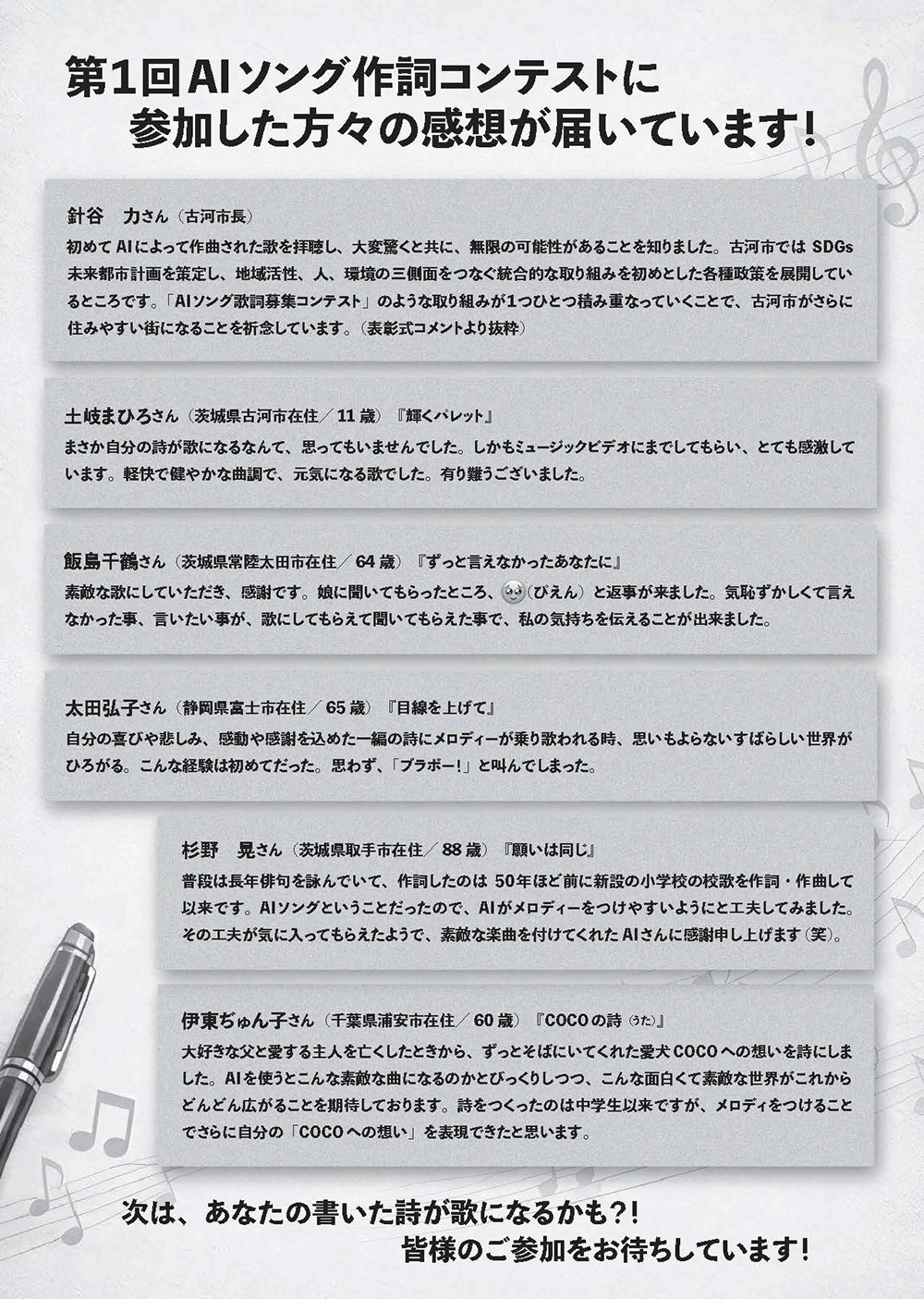 第1回AIソング作詞コンテスト、参加感想