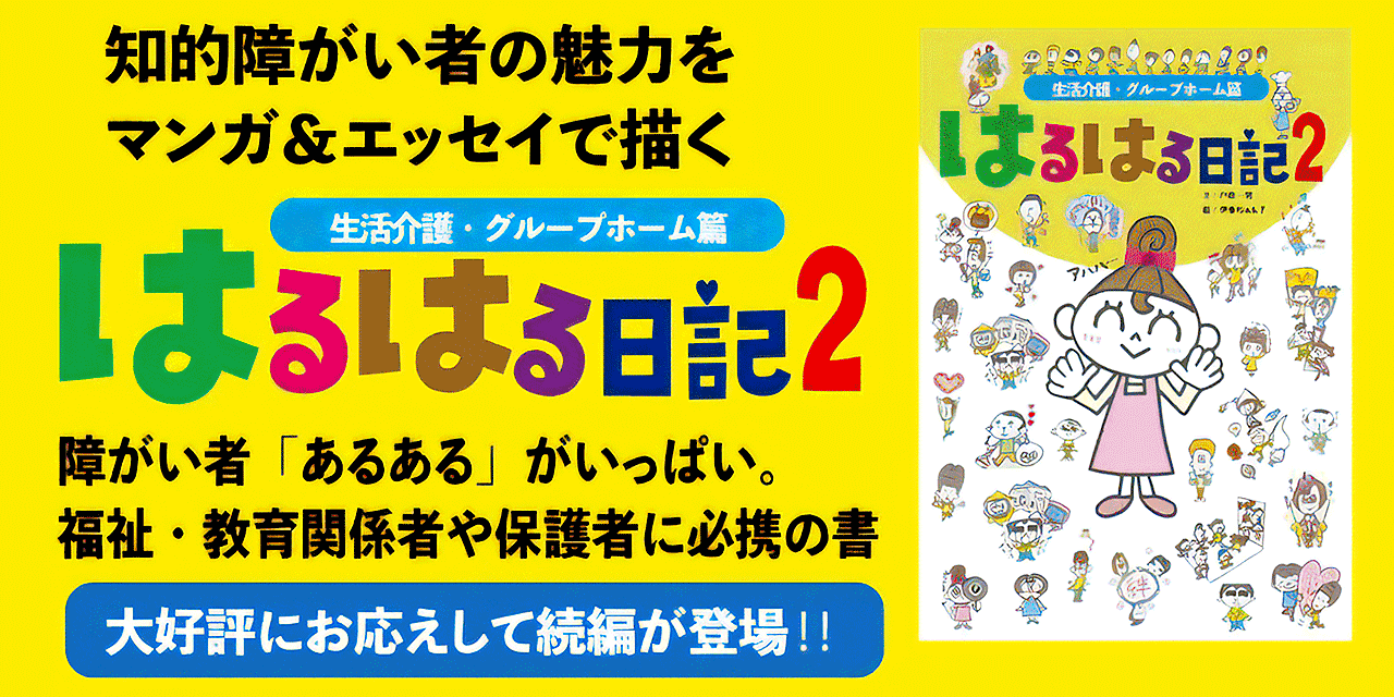 はるはる日記２、待望の第２弾