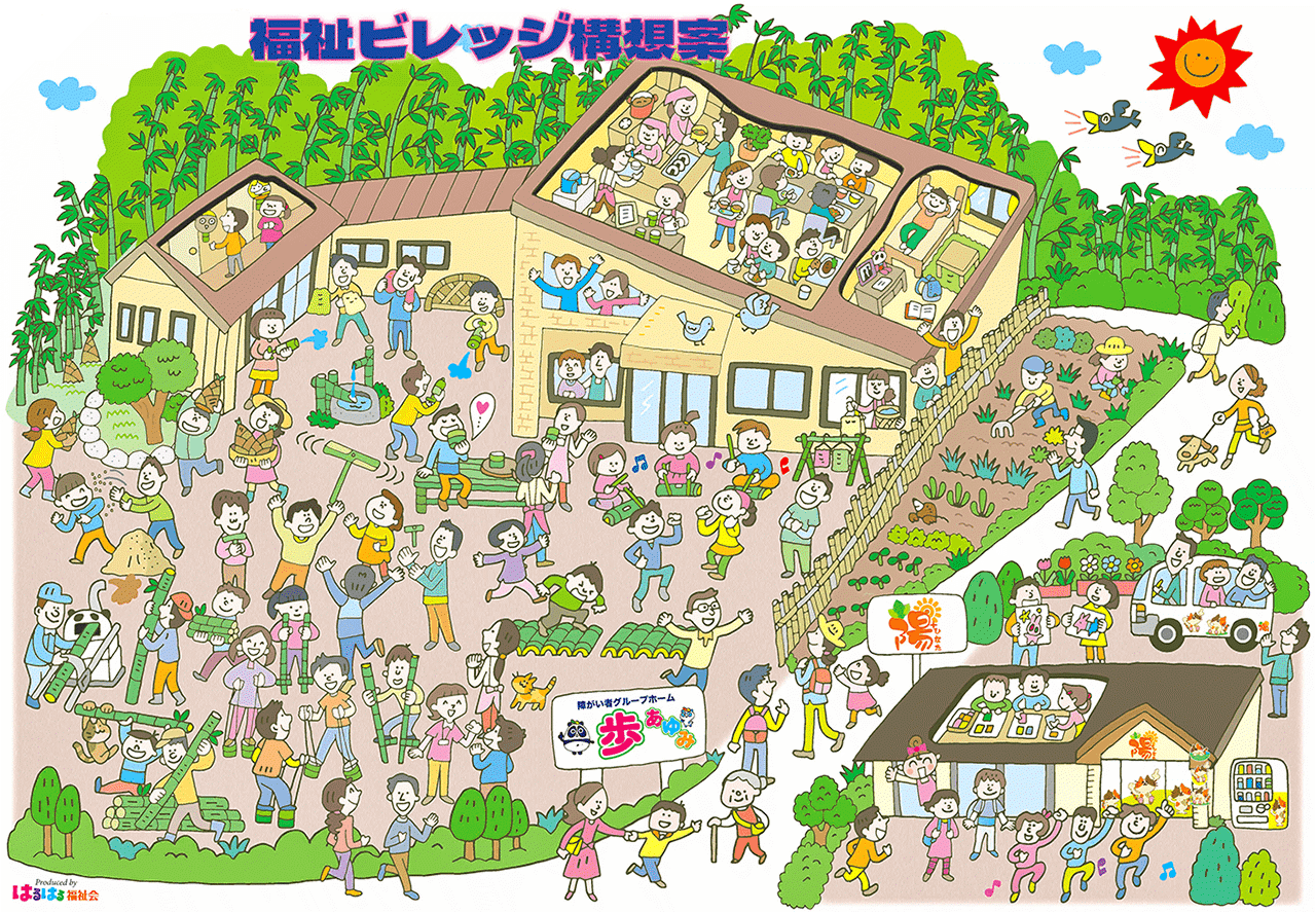 village-concept 福祉ビレッジ構想案